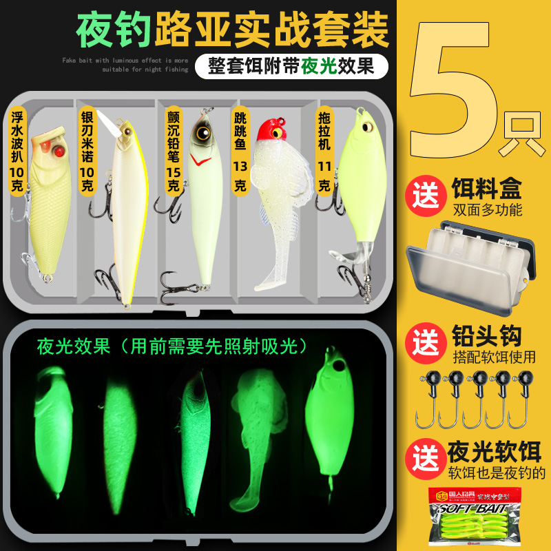 夜钓夜光路亚假饵套装米诺铅笔VIB拖拉机波爬晚上钓翘嘴鲈鱼鳜鱼