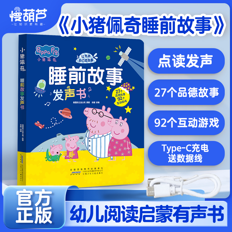 【小猪佩奇睡前故事】小猪佩奇睡前故事幼儿园早教点读发声书