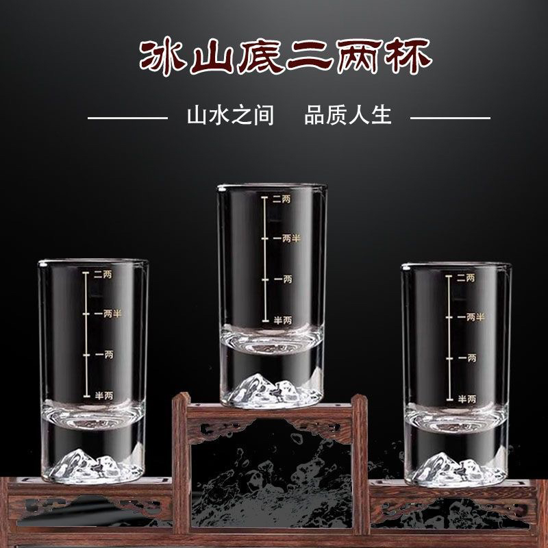 【6只装】冰山底二两白酒杯家用带刻度酒具高颜值酒盅招待烈酒杯