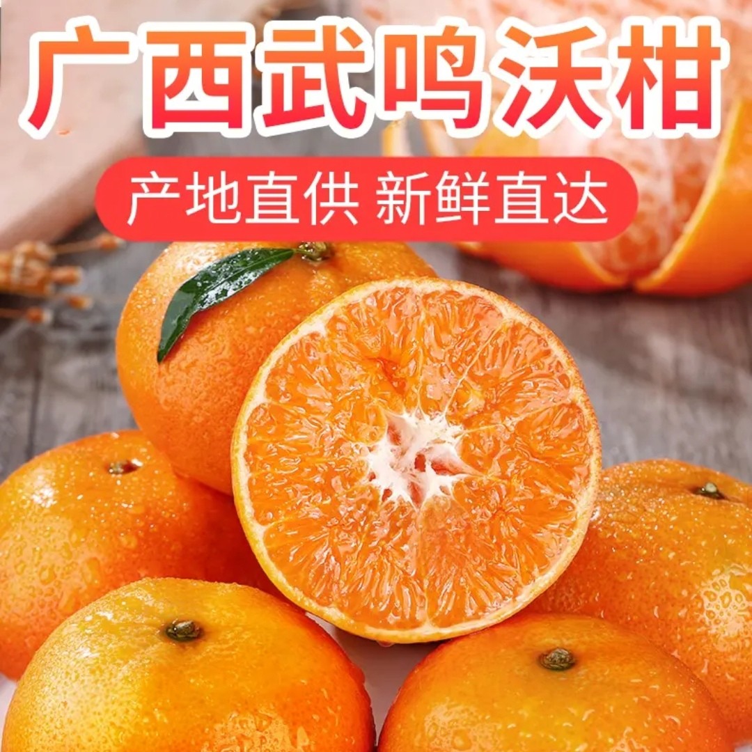 【武鸣沃柑】当季武呜沃柑皮薄多汁香甜现摘现发产微花不影响口感