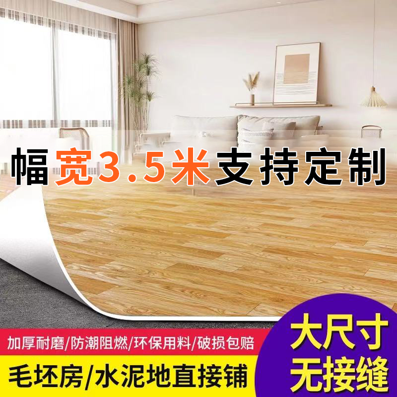特厚3.5米宽地板革家用水泥地直接铺pvc塑胶地板防水6.5-23米选择