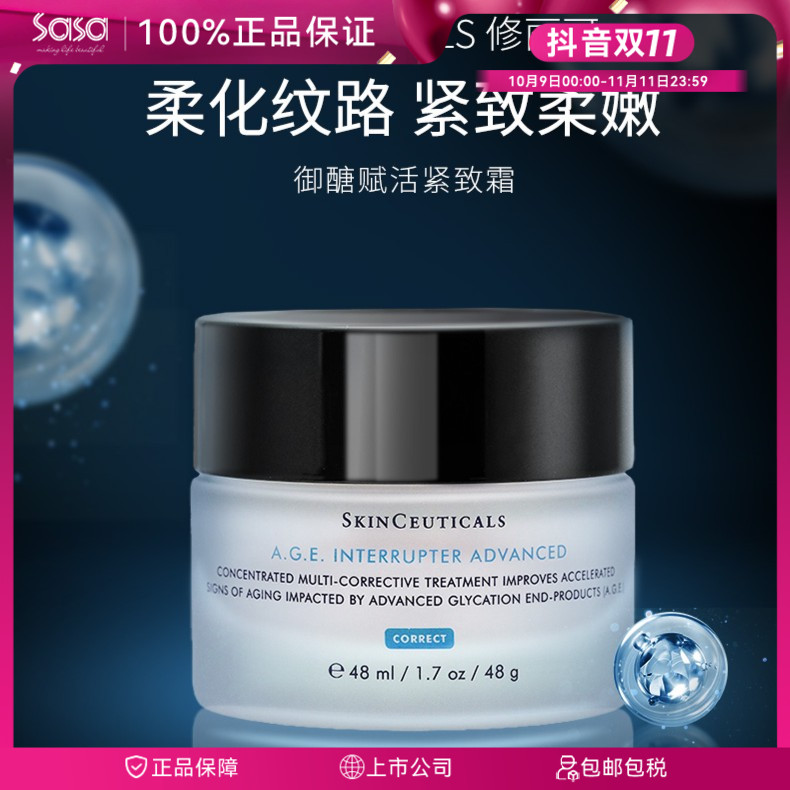SKINCEUTICALS/修丽可AGE焕颜精华面霜48ml紧致保湿礼物脸部补水