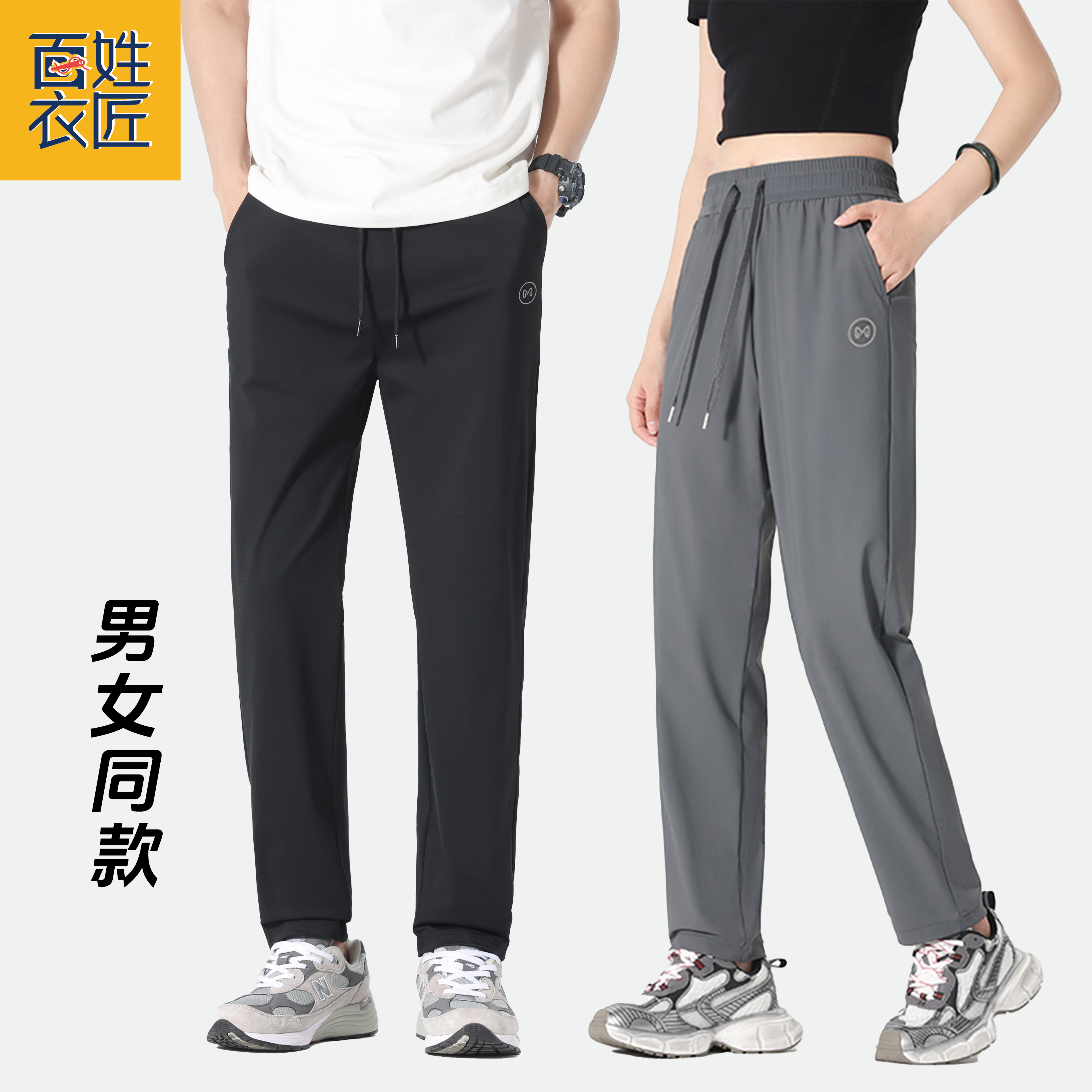 【买一送一】冰丝裤男士夏季薄款速干运动休闲长裤空调裤男女同款