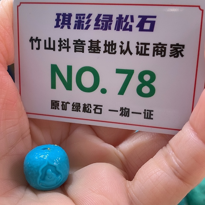 绿松石珠宝奇石未镶嵌