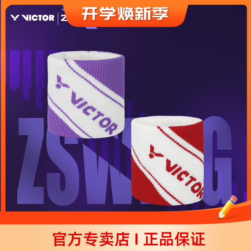 victor胜利羽毛球运动护腕郑思维专属男女健身手腕护具套SP507ZSW