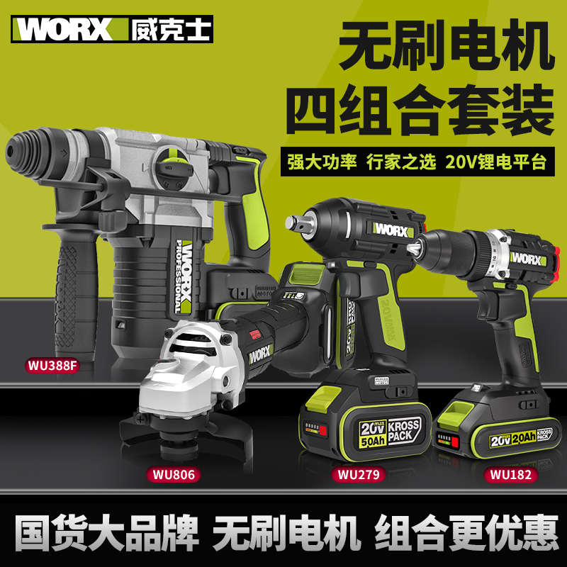 威克士WU388F电锤无刷锂电无线冲击钻四合一大功率电动工具