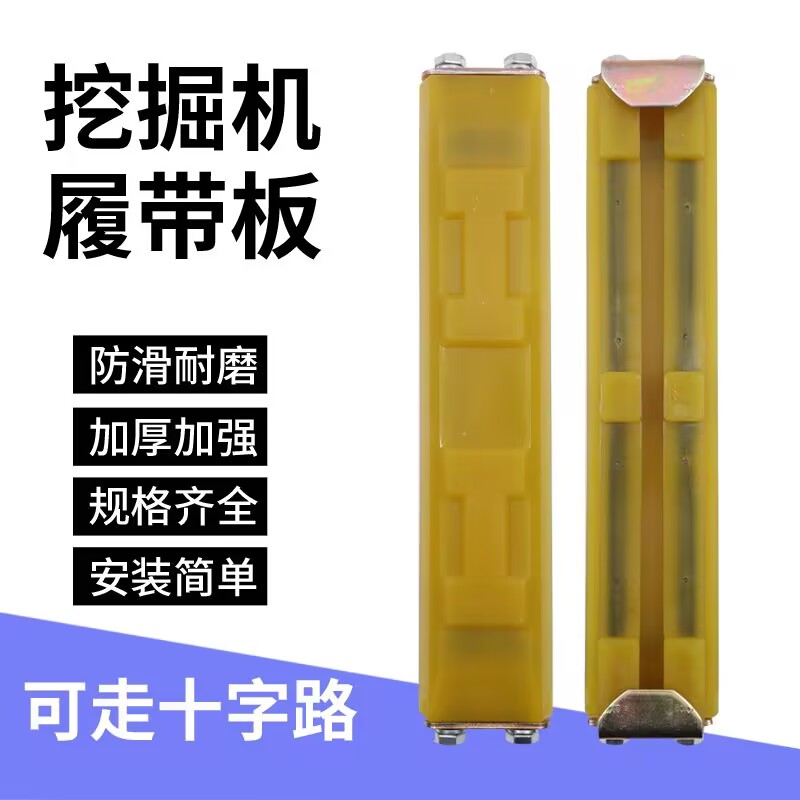 三一75*日立70*厦工80*临工75*80徐工75*柳工907挖机履带牛筋胶块