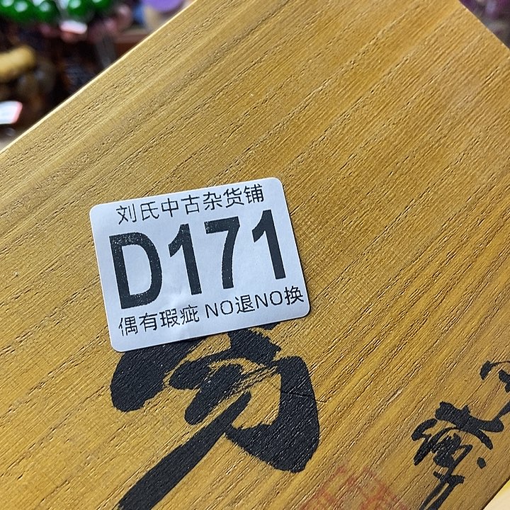 飞***龙大叶紫檀（黑酸枝木类）