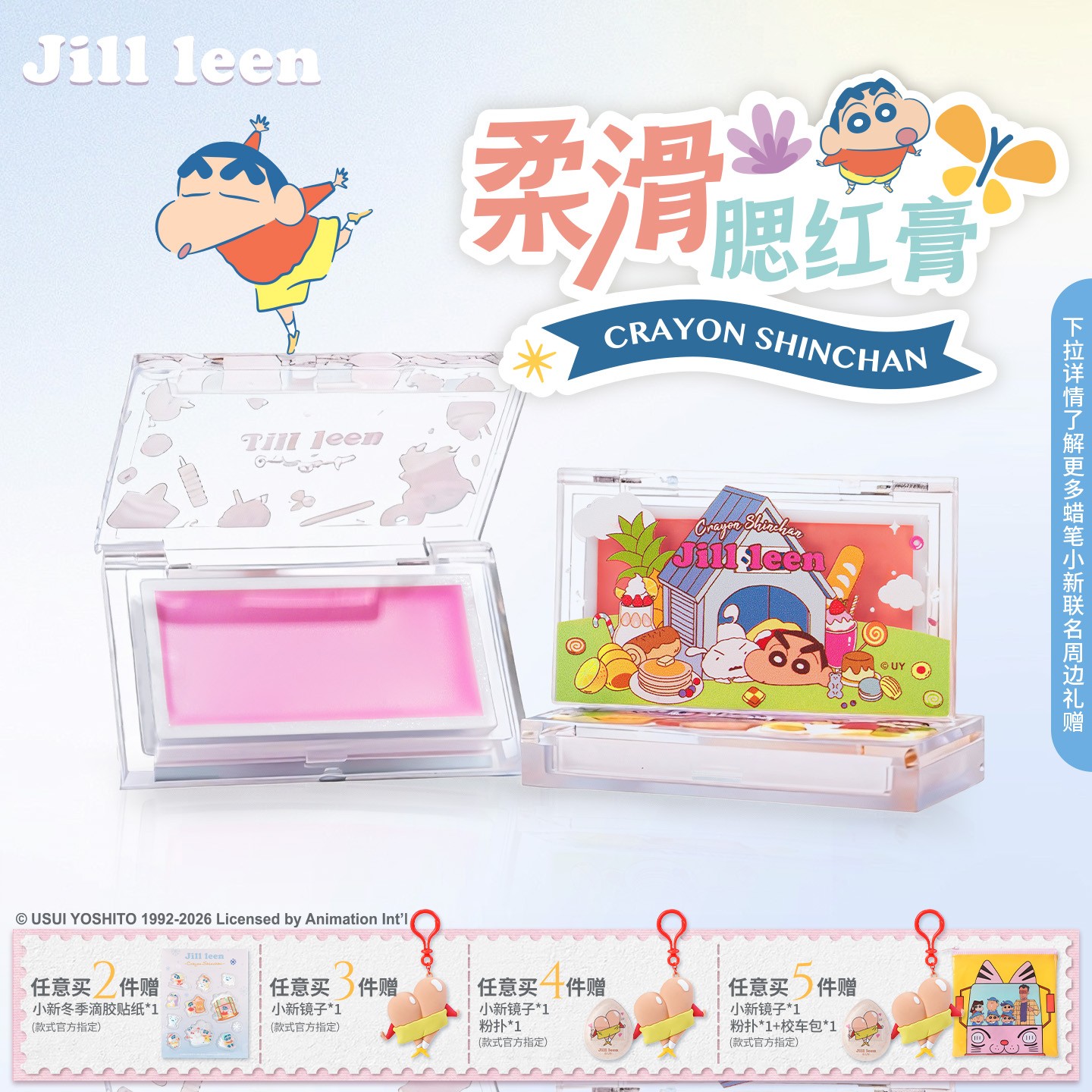 JILL LEEN蜡笔小新联名腮红膏泥提亮长久持妆多用自然修容高光女