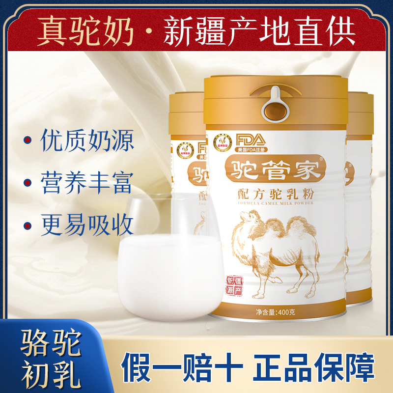 【粉丝专享】驼管家配方驼奶粉新疆源产400g/罐
