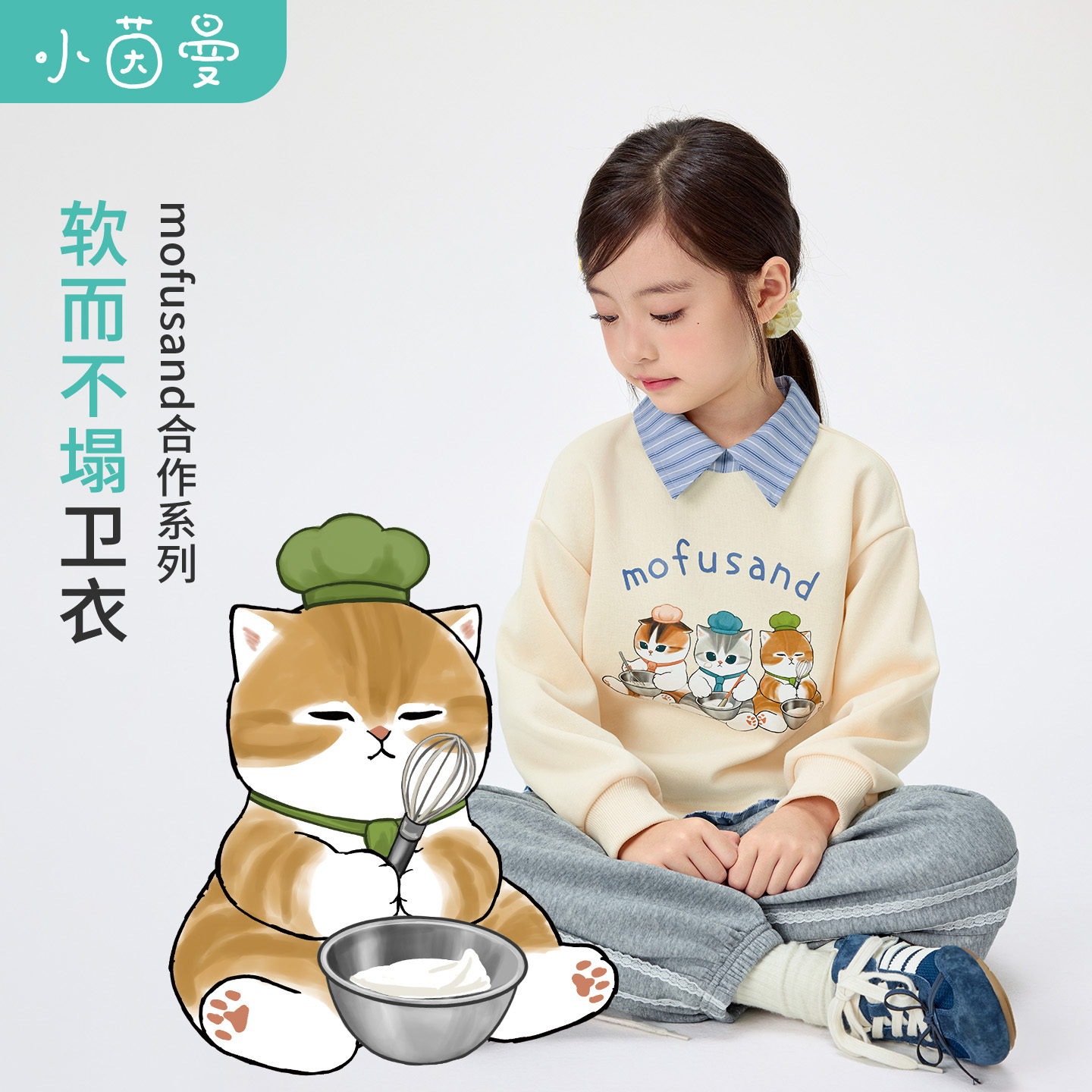 【卫衣潮】【mofusand联名】小茵曼女童休闲卫衣26春秋款翻领上衣
