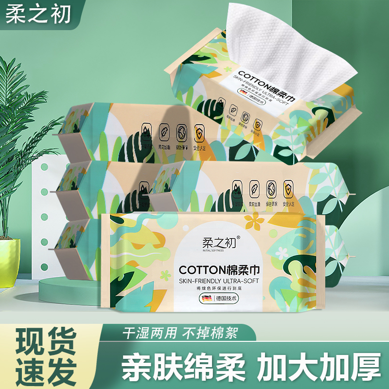 【秒杀活动】悬挂式洗脸巾抽取式棉柔巾柔软擦脸纸巾一次性洗洁面巾