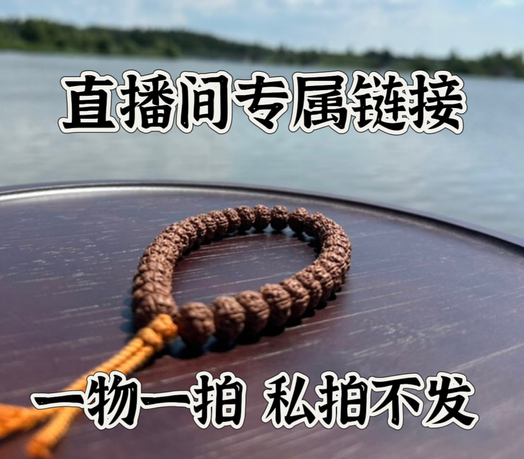 【直播间专属链接】小金刚菩提 老树王 花王 平细手串脖挂