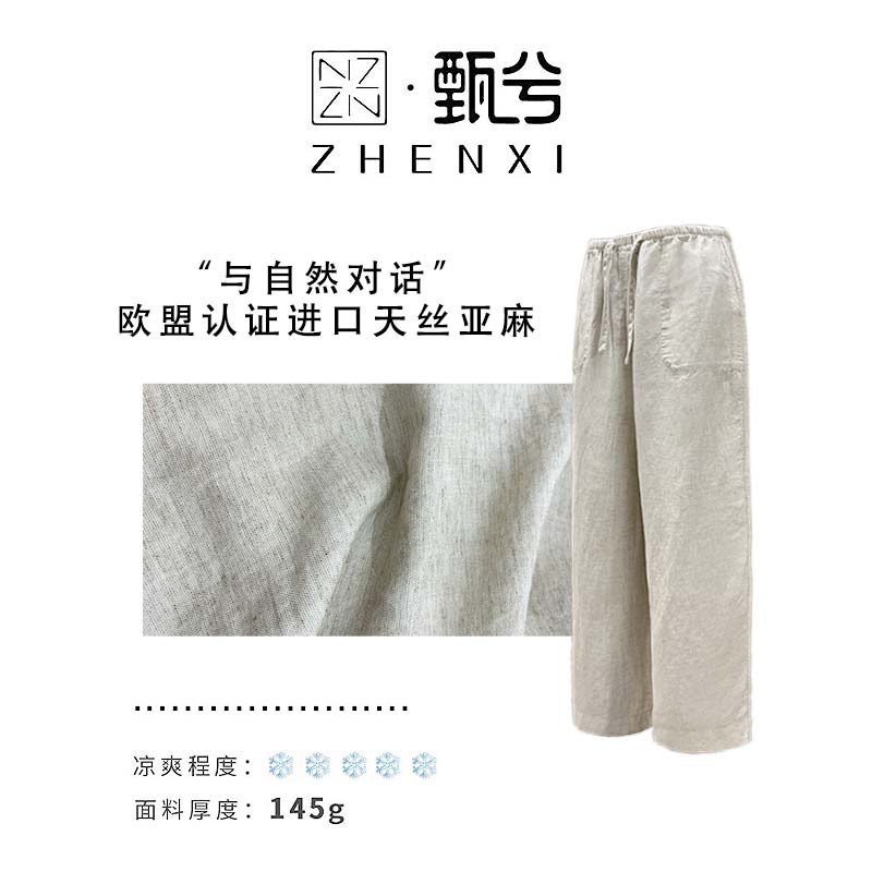 【ZHENXI甄兮】“珠联璧合” 欧盟认证进口天丝与亚麻联合阔腿九分裤
