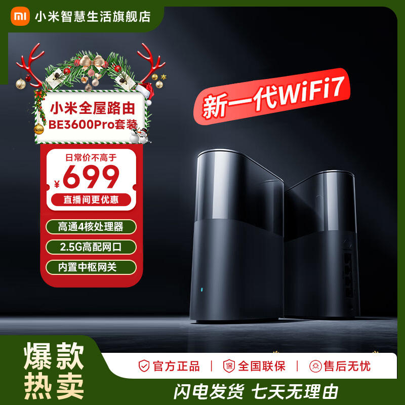 小米全屋路由 BE3600Pro套装