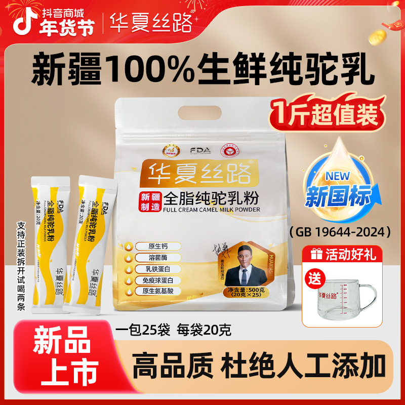 【1斤超值装】纯驼奶 新疆正品优质纯骆驼奶粉条装携带方便纯驼奶粉