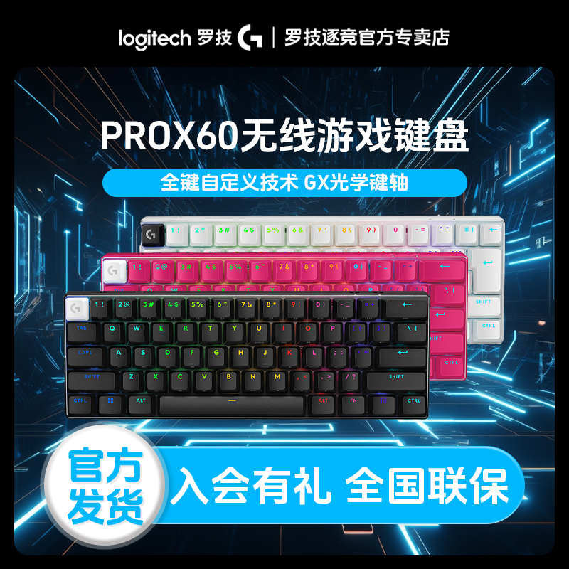 罗技PROX60无线电竞光轴小配列三模无畏契约外设CS2三角洲行动