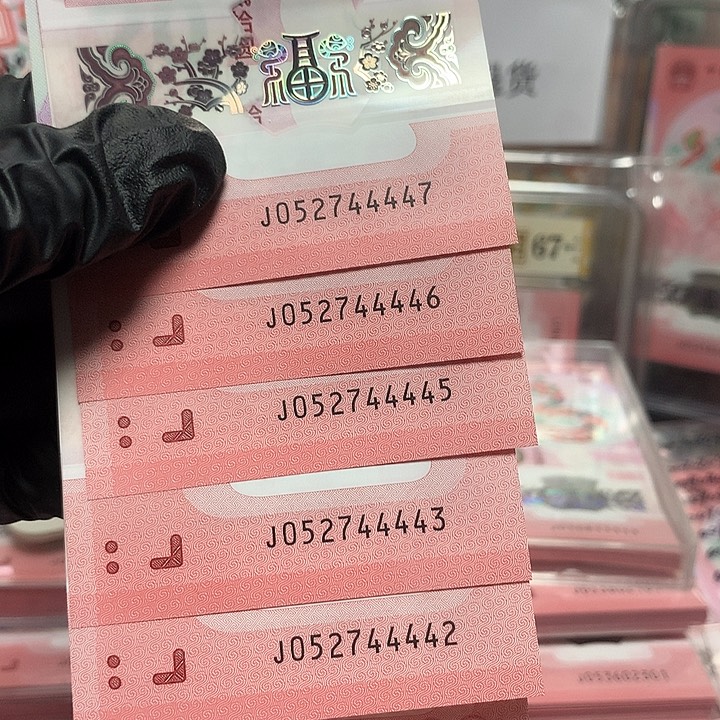 蛇钞4444狮子身六张按图发货裸钞