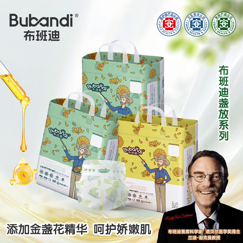 布班迪bubandi盏放系列婴儿纸尿裤拉拉裤夏季宝宝尿不湿舒适亲肤