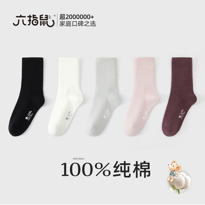 六指鼠100％纯棉无骨袜秋冬季成人女袜袜子运动款女孩全棉袜中筒
