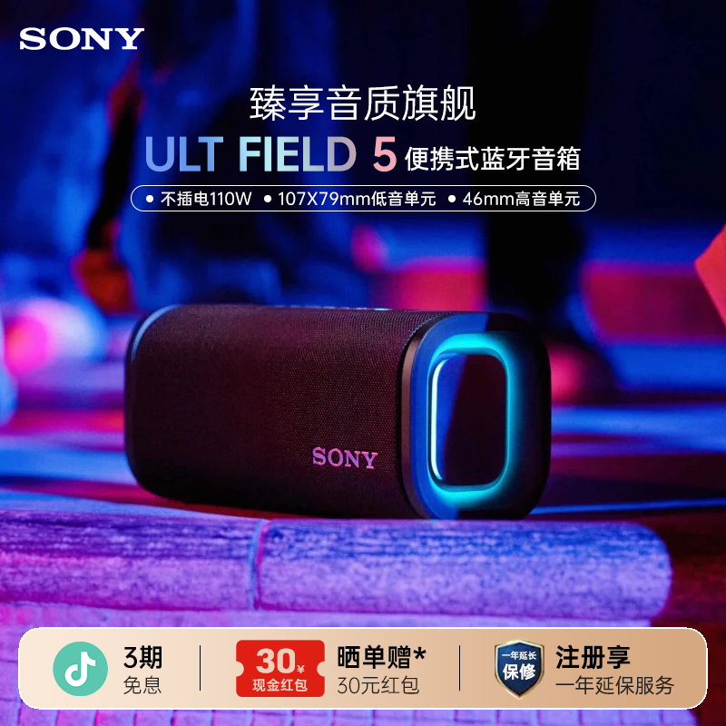 Sony/索尼 ULT FIELD 5 旗舰无线蓝牙音箱立体声防水防尘高音质商品图