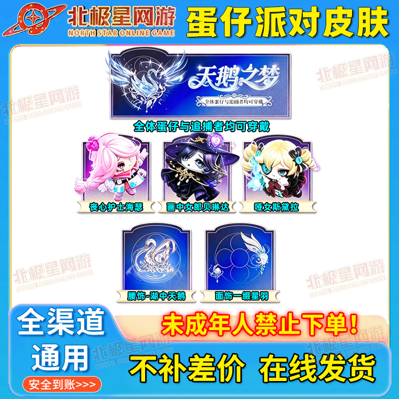 蛋仔派对全新赛季惊魂盛典至臻天鹅之梦丧心护士海瑟哑女斯黛拉皮