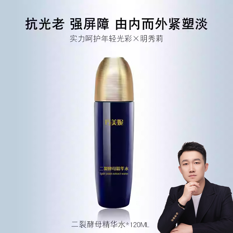 二裂酵母精华水小分子精华水 补水保湿焕亮肌肤 舒缓肌肤干燥泛红