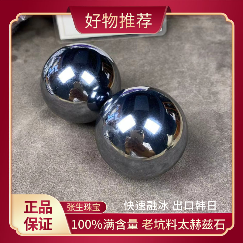 【张生石灸】50mm高端收藏太赫兹石球球Q75