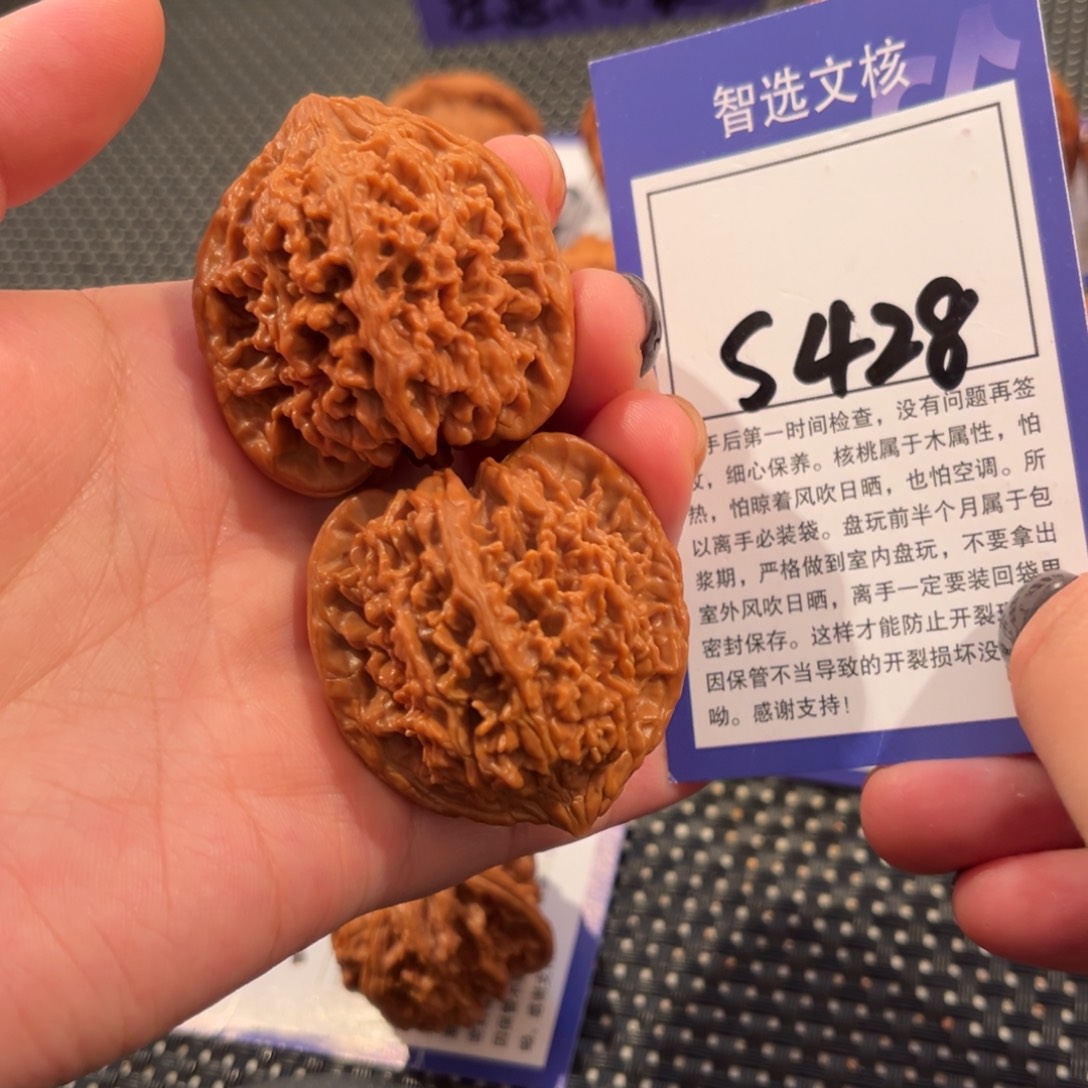 核桃S428号满天星40尺