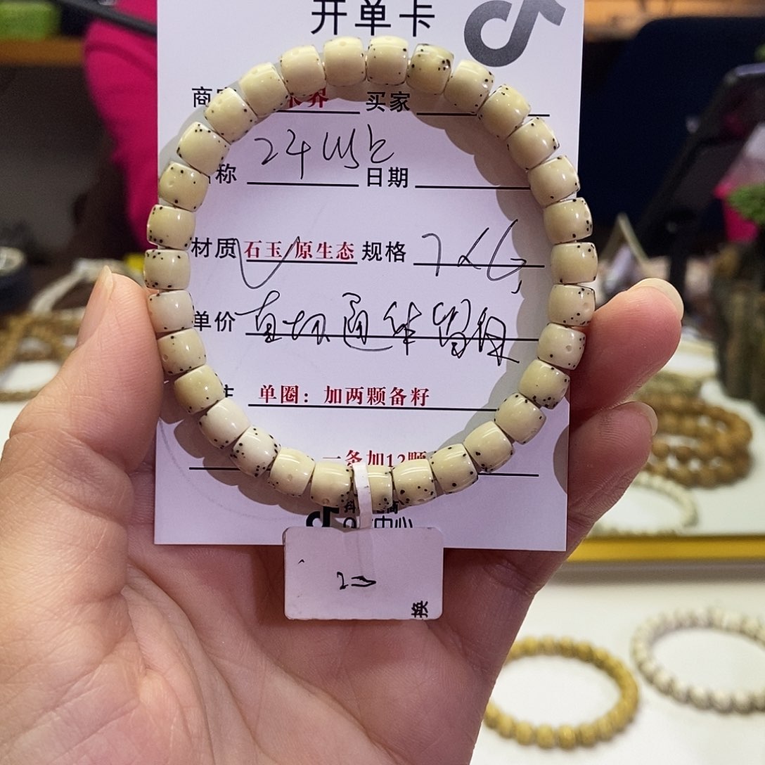 星月菩提手串897899899