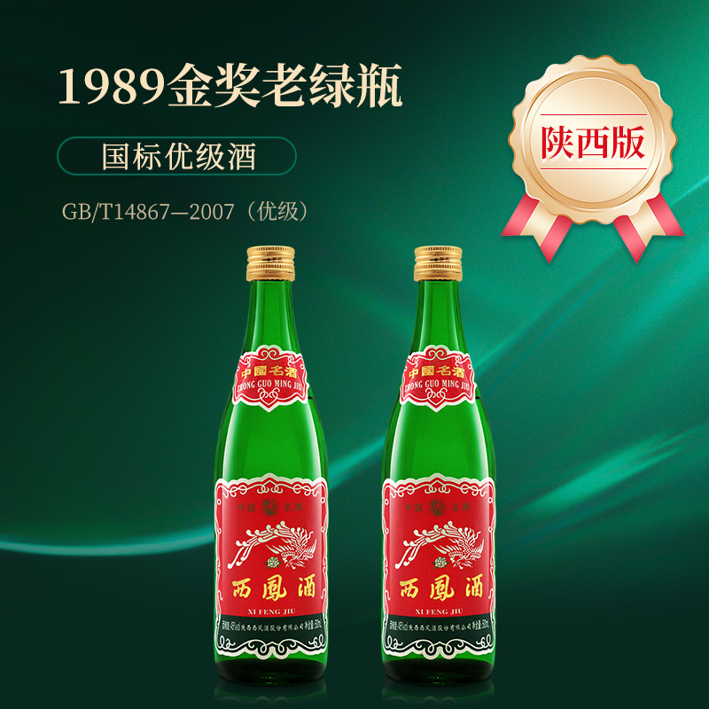西凤酒1989金奖老绿瓶陕西版 凤香型 国标优级白酒 45度500ml
