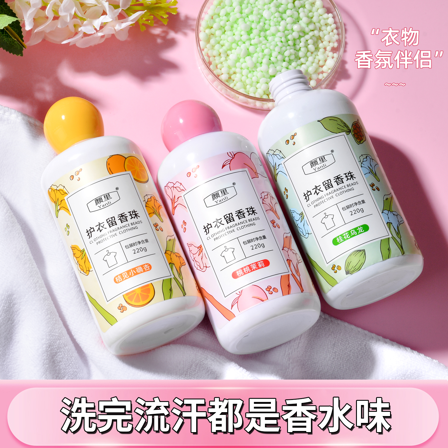 【拍一发二】颜里护衣留香珠香气环持久留香