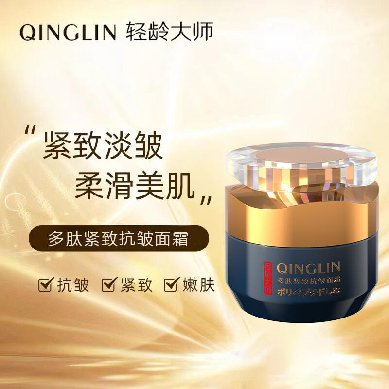 【拍一发三】轻龄大师多肽抗皱面霜改善皮肤皱纹补水保湿滋润淡纹