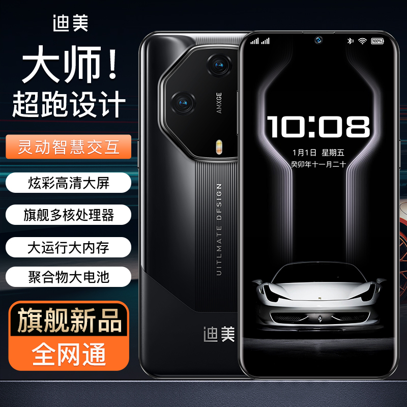 【官方正品】全新智能大屏全网通双卡双待迪美品牌手机