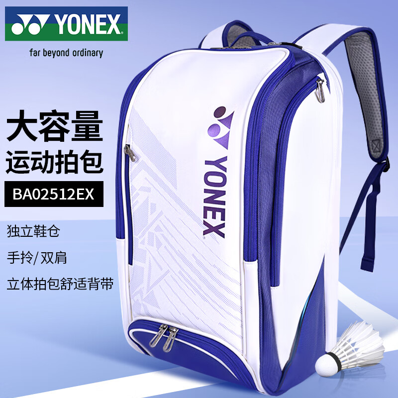 尤尼克斯双肩背包羽毛球包BA52512/BA02512独立仓网羽通用YONEX