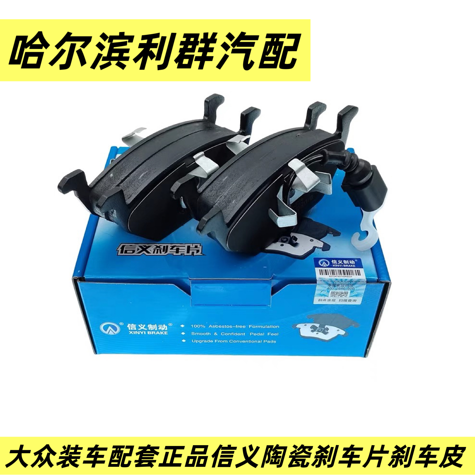 大众新老款捷达桑塔纳朗逸朗行速腾宝来POLO蔚领前刹车片信义制动