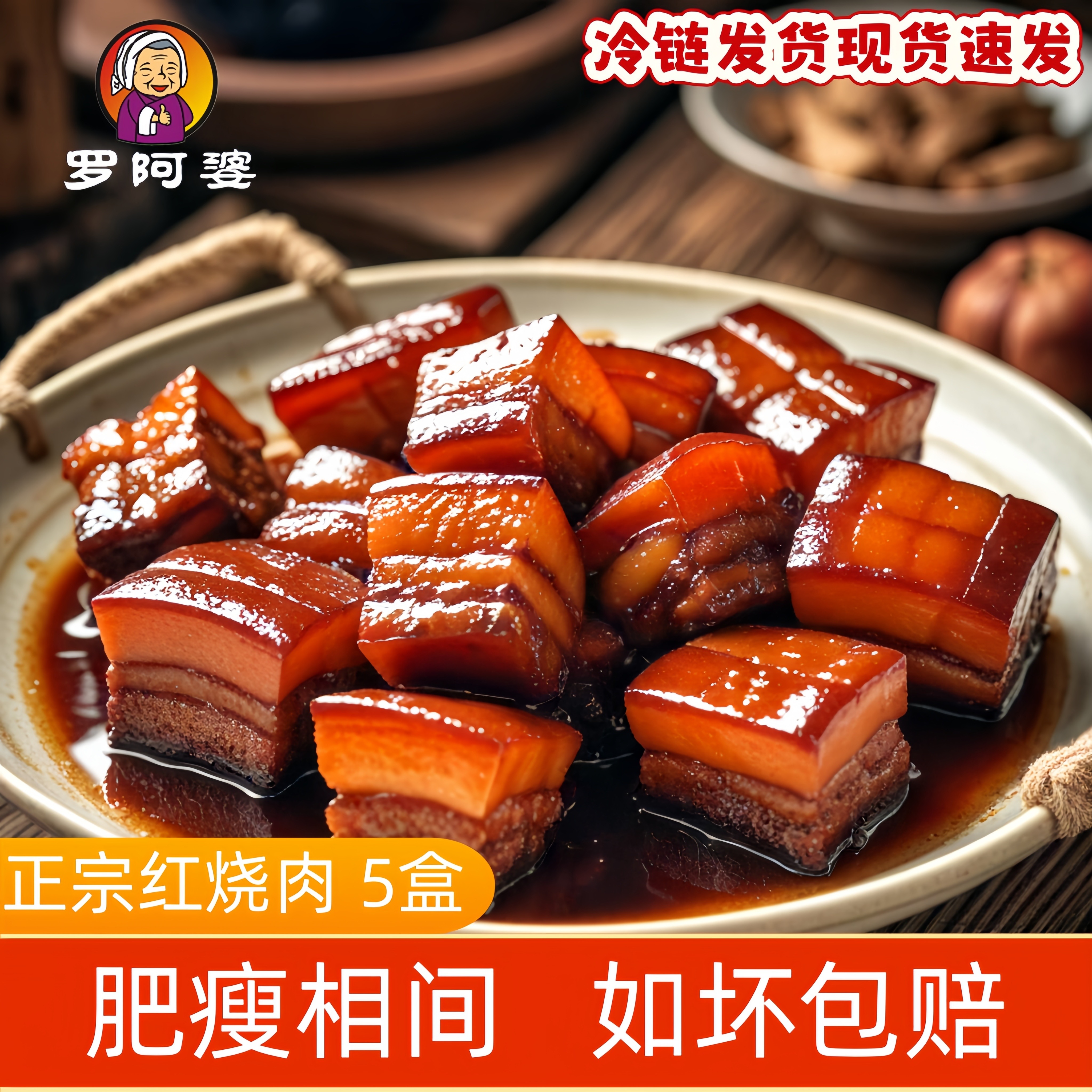 【拍一发五】罗阿婆酱香红烧肉300g*5盒加热即食家庭方便菜