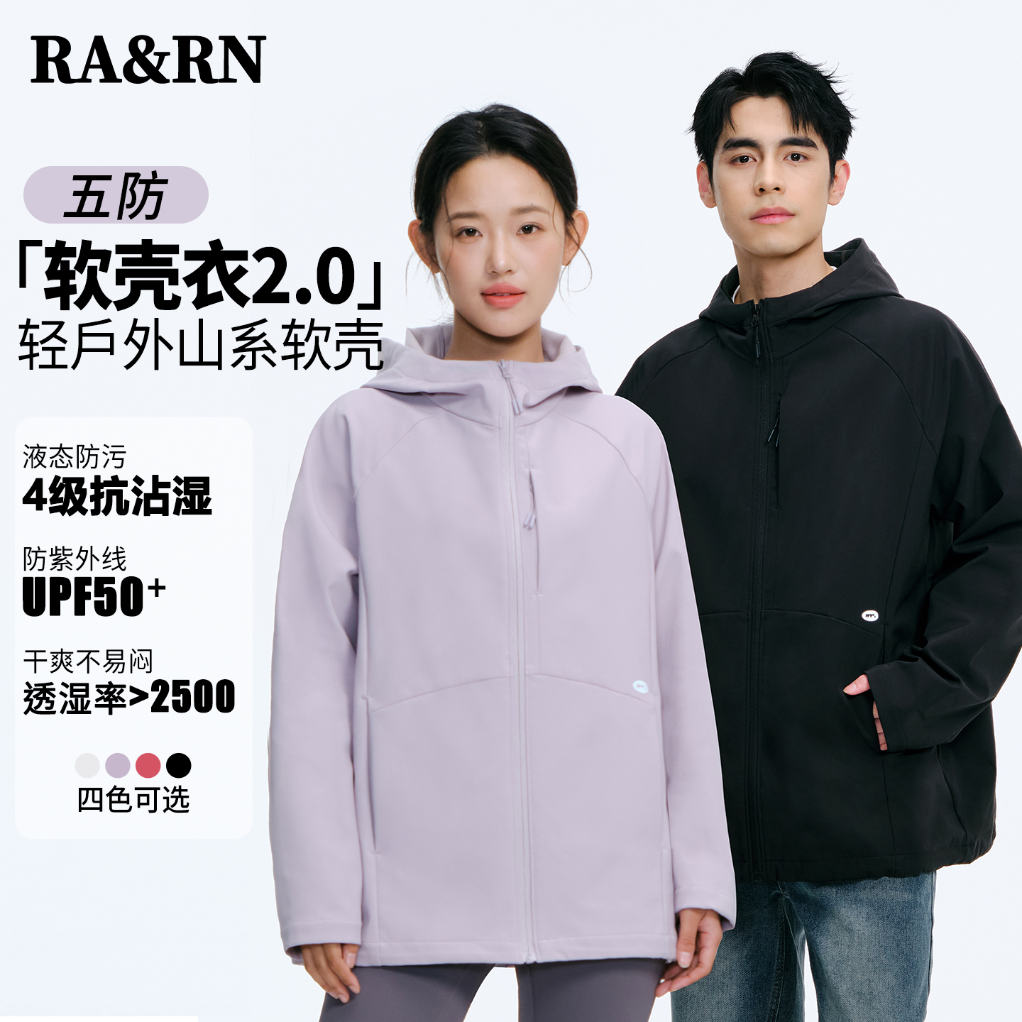 RARN热爱如你轻户外【山系软壳衣2.0】防水防风抓绒男女同