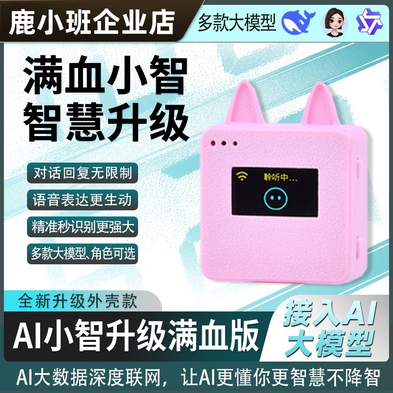 儿童语音对话机器人esp32ai小智智能语音聊天机器人互动盒子女友