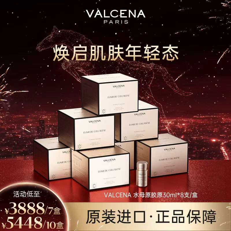 法国Valcena水母原胶原饮 胶原蛋白之母