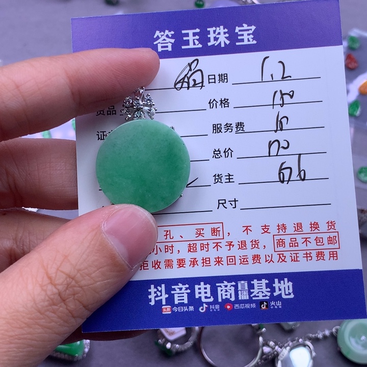 未镶嵌挂件翡翠娟****）