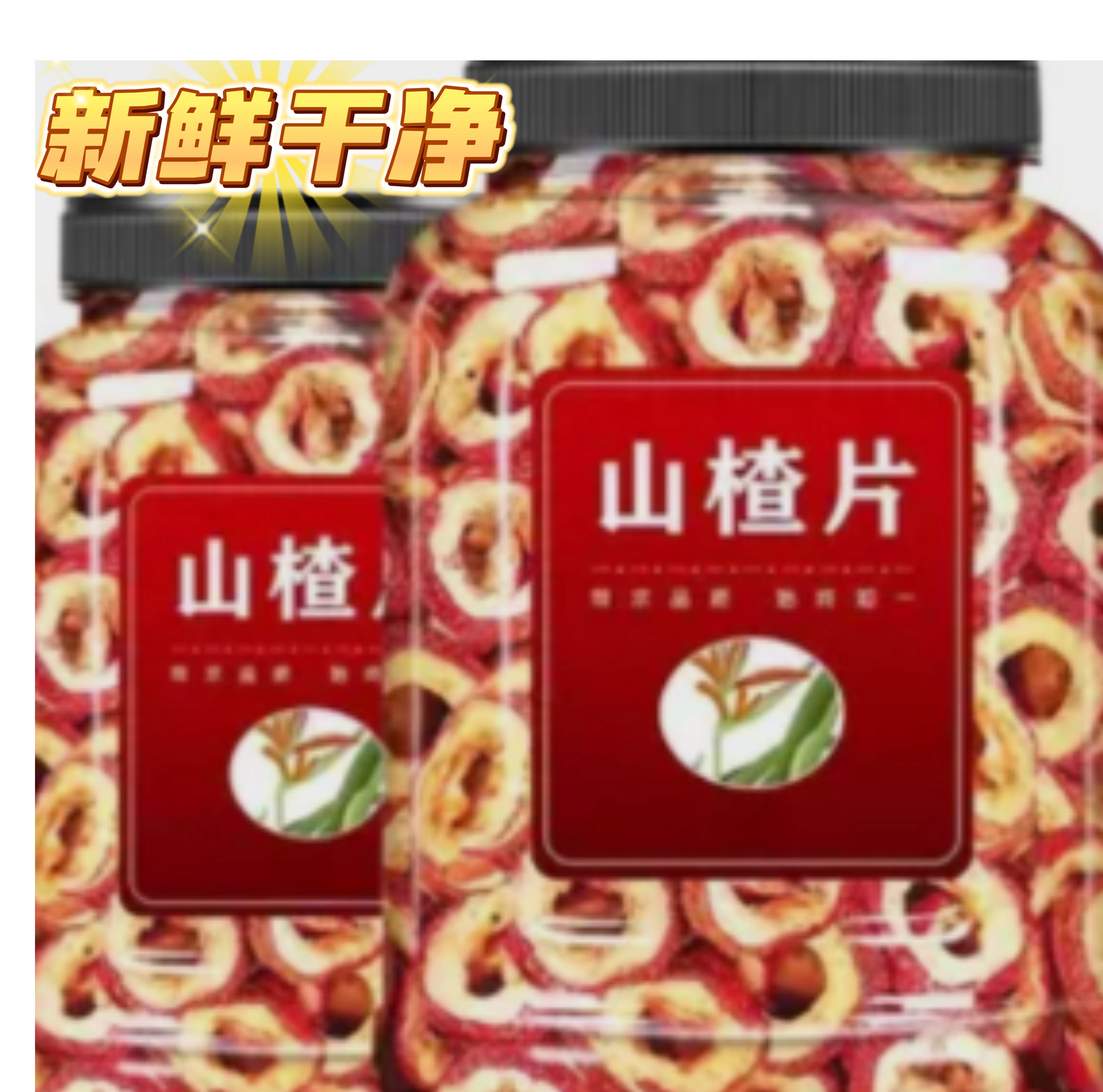 山楂【买半斤送半斤】罐装精选山楂片无添加山楂干泡茶必备脱水