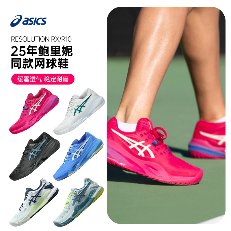 Asics亚瑟士女子网球鞋Resolution R9/RX 训练比赛透气耐磨运动鞋