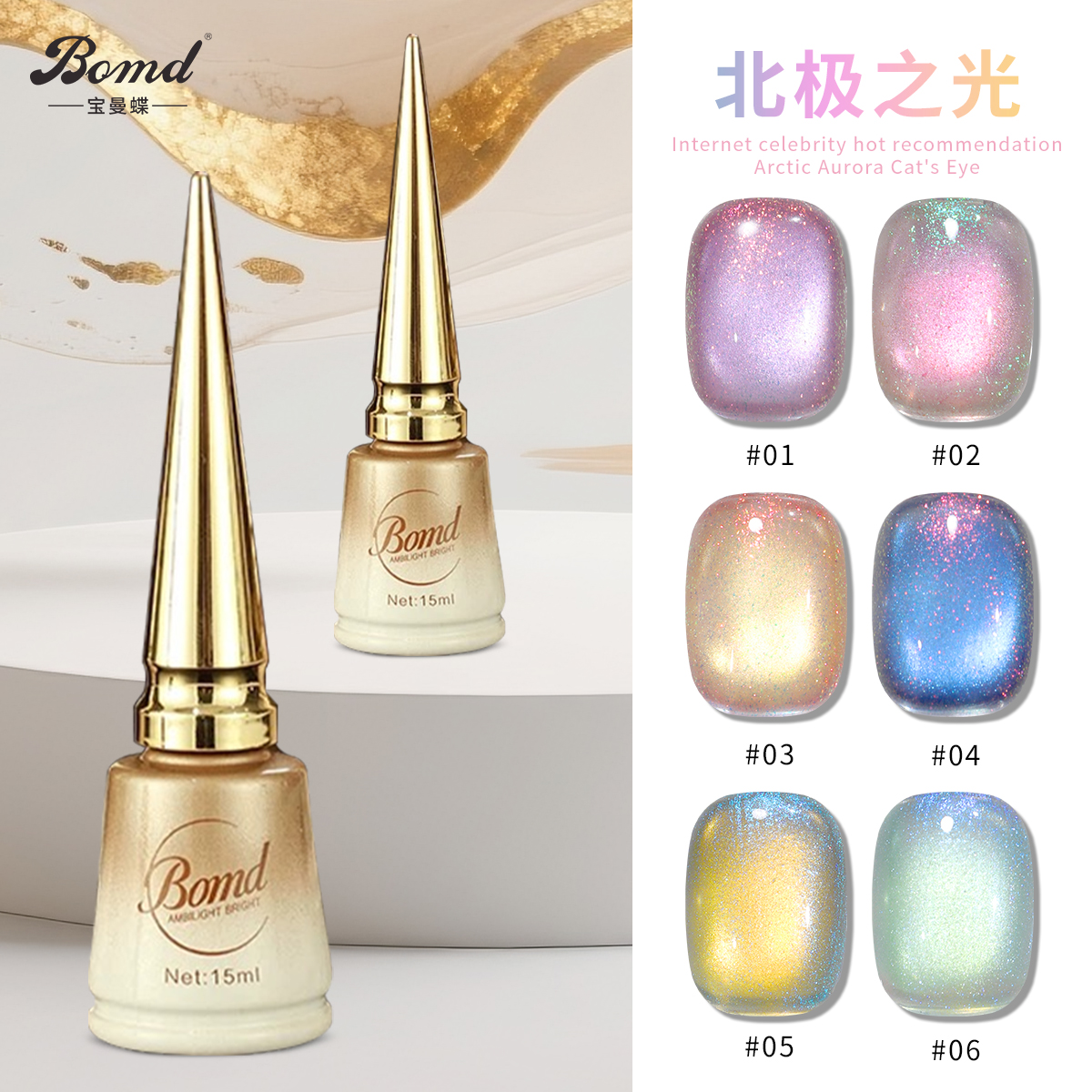 北极之光猫眼指甲油胶2025年新款爆闪七彩玻璃珠猫眼瓶装15ml