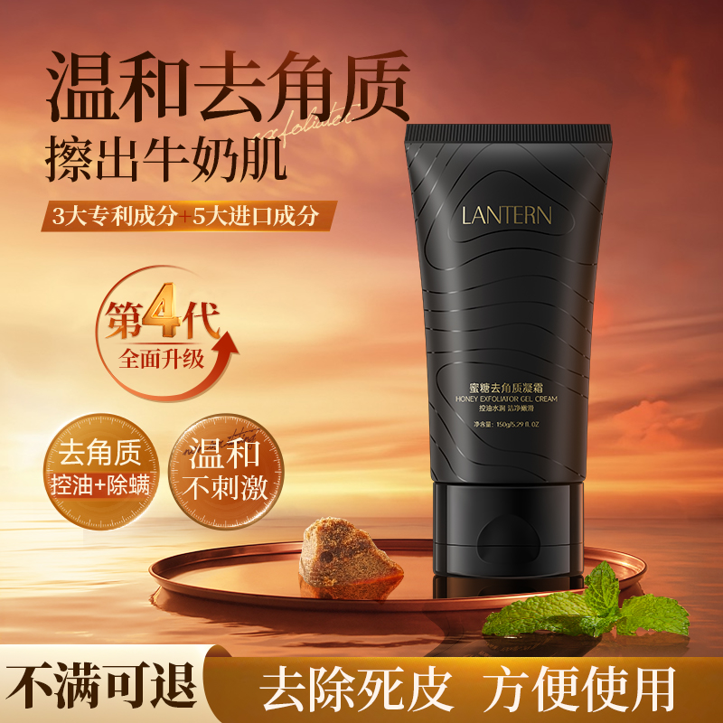 【官方直播】兰亭黄糖蜜糖去角质温和清洁毛孔去死皮控油除螨去黑头