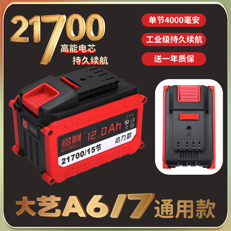 【大艺A6A7-21700单节4000毫安】角磨机电锯冲击扳手电板手锂电池
