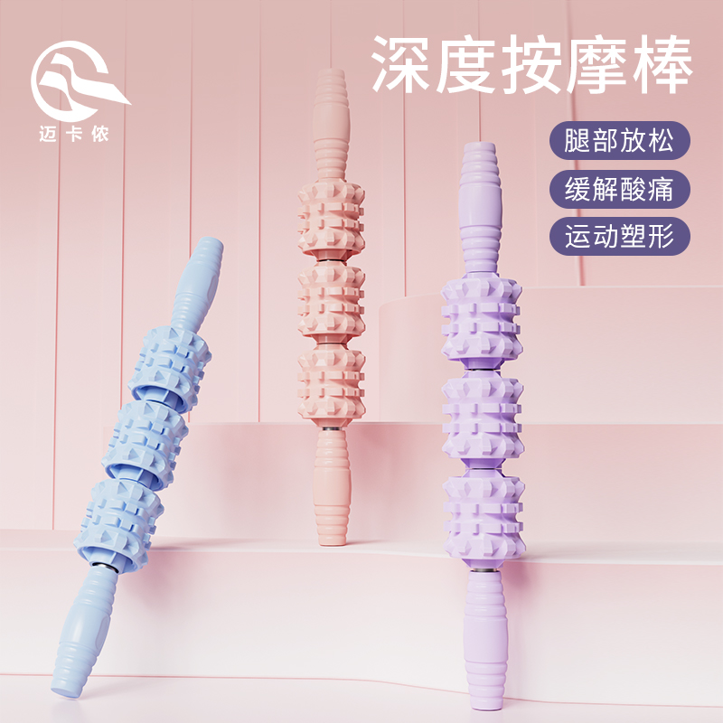 狼牙棒滚腿按摩滚轴按摩棒瘦腿滚轮腿部肌肉放松健身瑜伽深度按摩