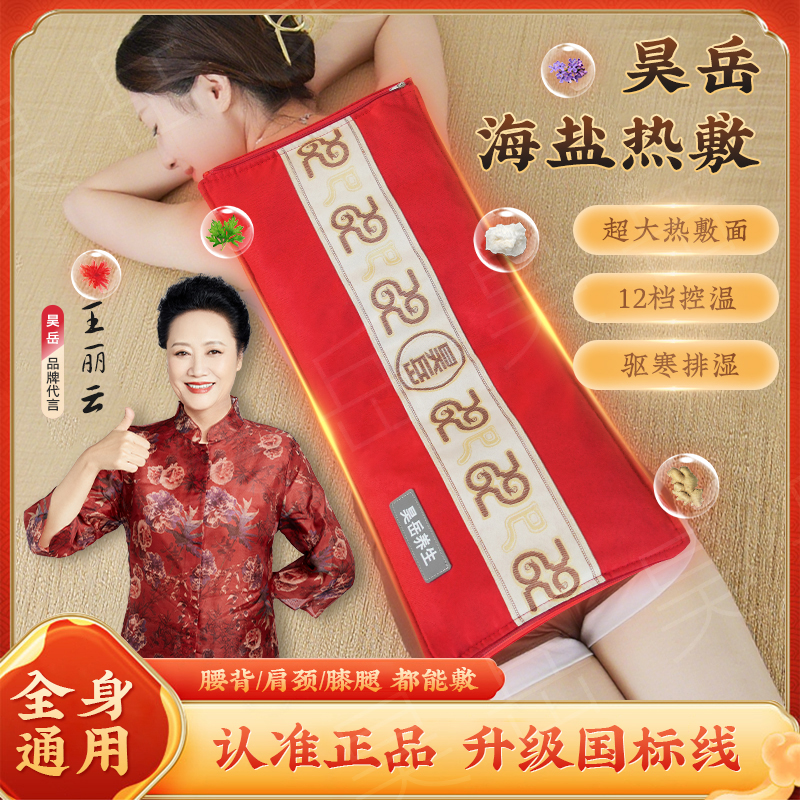 昊岳热敷海盐袋草本盐艾草理疗艾灸按摩肩颈全身暖腰暖宫暖腿