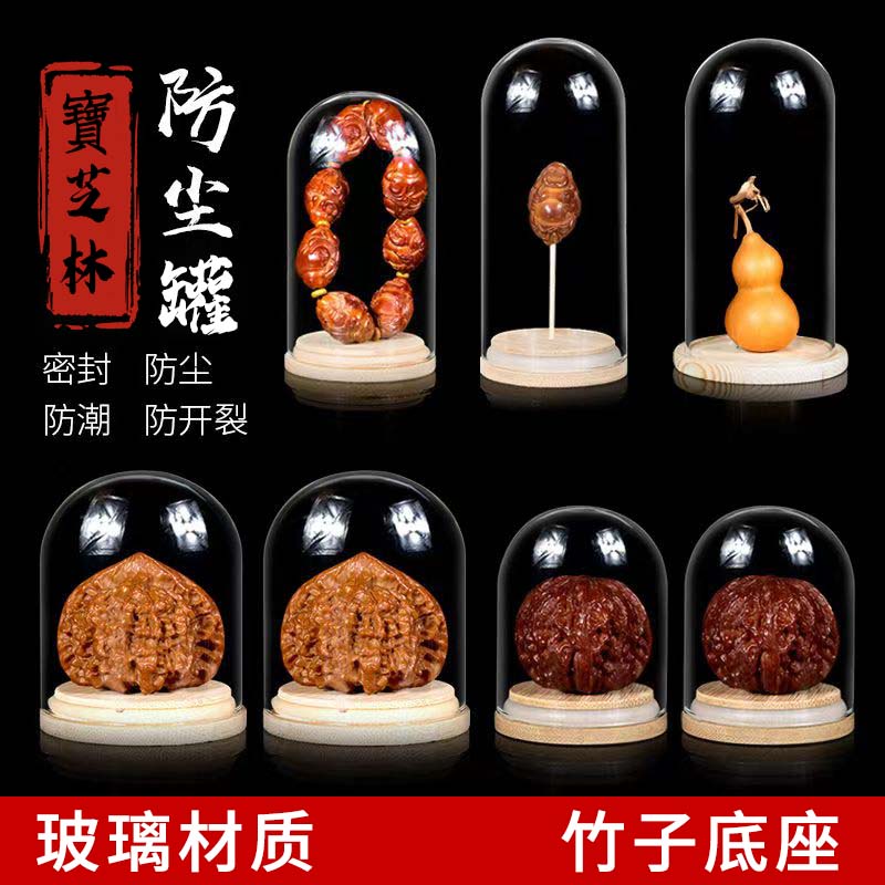 文玩密封罐多用玻璃瓶展示收纳罐养珠罐手串包浆固浆神器高朋硅罐