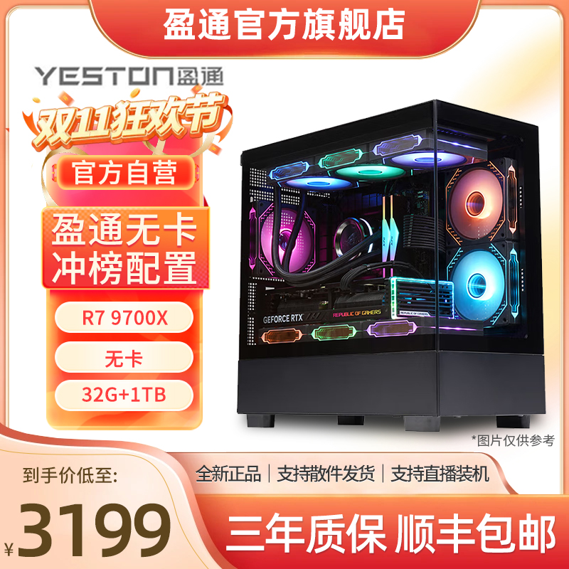 17号链接盈通无卡冲榜配置7500F/9600X/9700X无卡主机